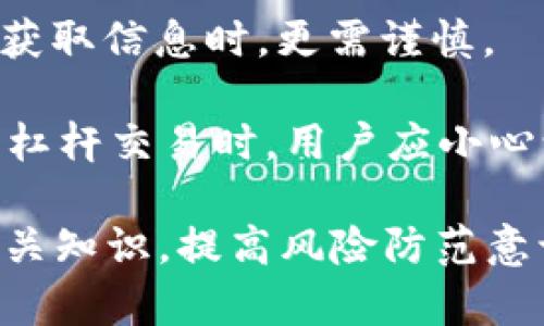   如何解决火币钱包50个USDT无法提取的问题 / 
 guanjianci 火币钱包, USDT, 提现问题, 数字货币 /guanjianci 

在数字货币的世界中，火币作为一个知名的交易所，吸引了大量用户。伴随着越来越多的人开始接触数字货币，火币钱包的使用也变得越来越普遍。然而，在使用火币钱包的过程中，有些用户可能会遇到提现问题，比如无法提取50个USDT的问题。本文将详细介绍如何解决这一问题，帮助用户顺利提取自己的资产。

一、火币钱包提现问题的常见原因
在尝试提现之前，首先我们需要了解可能导致提现失败的原因。这些原因通常包括以下几点：

1. **账户安全设置**：火币钱包为了保护用户的资产，通常会设置一些安全机制。例如，用户在进行提现时可能需要输入验证码，或者启用二次验证等。如果你的安全设置没有完成，提现可能会被拒绝。

2. **网络问题**：有时，网络的稳定性会影响到交易的发送，导致提现失败。在进行提现操作时，建议检查你的网络连接，确保正常使用网络。

3. **手续费不足**：在火币钱包进行提现时，用户需要支付一定的手续费。如果你的账户余额不足以支付这些手续费，提现就无法完成。

4. **资产锁定**：某些情况下，比如你最近进行了大额交易，火币可能会出于安全考虑临时锁定你的资产。这时候，你在提现的时候可能会遇到问题。按照火币的相关规定，用户需满足一定的条件后才能解除锁定。

二、如何解决火币钱包提现问题
当你确认了自己的提现问题后，可以采取以下方法尝试解决：

1. **检查安全设置**：确保你的账户安全设置已完成。如果你未绑定手机或未设置二次验证，系统可能会限制你的提现操作。请进入账户安全设置页面，按照要求完成这些设置。

2. **重启网络**：如果你遇到的是网络问题，建议重新启动你的网络设备，并更换网络连接方式，比如从WiFi切换到移动数据，或者反之。常见的网络问题有时会通过重新连接解决。

3. **准备足够手续费**：在进行提现前，请确认你的账户余额中剩余的USDT足以涵盖提现金额和手续费。如果不够，请先购买USDT或转账其他币种。

4. **联系客服**：如果在完成以上步骤后，你依然无法提现，那么建议及时联系火币的客服。提供必要的信息，客服通常会根据查询到的记录给出解决方案。保持耐心，通常客服会在合理的时间内回复。

三、预防火币钱包提现问题的措施
为了避免今后再次出现提现问题，用户可以采取以下预防措施：

1. **定期审查账户安全**：用户应定期检查账户的安全设置，确保任何时候都能顺利进行提现。定期更新密码，绑定官方邮箱，设置二次验证等都能大大提高账户的安全性。

2. **保持网络稳定**：在交易和提现前，确保自己的网络连接良好。避免在公共WiFi条件下进行交易，尽量使用更加稳定的网络环境。

3. **保持信息更新**：时常关注火币的公告和更新，了解有关交易、提现等方面的最新动态。信息不对称可能会导致误解，保持信息灵通有助于避免不必要的问题。

4. **尝试小额提现**：在尝试提现大额USDT之前，用户可以尝试先进行小额提现，确保流程无误后再进行大额提现。这样做可以有效降低风险，保障用户的资金安全。

四、相关问题的探讨
在解决火币钱包提现问题时，用户可能会有许多疑惑。以下是一些可能的相关问题及详细解答：

问题一：火币钱包提现需要多长时间？
火币钱包的提现时间通常会因不同的情况而有差异。一般来说，USDT的提现处理时间应该是在几分钟到几个小时之间。但有时出现拥堵或网络问题会导致提现延迟。

1. **常规提现时间**：火币通常在完成用户提现请求后，会先进行审核。有时由于网络拥堵的原因，即使是在正常时候，系统审核返回的速度也会减慢，尤其是在加密市场波动明显的时候。

2. **影响因素**：提现的时间长短与网络状态、链上拥堵程度和安全审核等因素都有关系。在非常繁忙的时候，诸如支付处理商的时间也可能导致延迟时长。

3. **提现审核**：火币为了用户的资金安全，会对一些交易进行审核，时间长度可能因交易金额、账户状态等因素而有所不同。如果用户的资产被锁定，审核可能需要更长时间。

建议在进行提现前，先关注火币的公告，了解当前的提现状况，必要时也可联系客服咨询相关情况。

问题二：如何确认我的火币账户是否受到限制？
账户限制调查的过程中，用户应注意以下几点可能的表现和检查方法：

1. **账户通知和消息**：在火币中，如果账户受到限制，通常会有相关通知。这种通知一般在用户登录后即可看到，或者方式是用户通过绑定的手机号或邮箱中收到的消息。

2. **确认安全设置**：如果在提现时遇到困难，特别是用户名或密码被修改、账户异常登录等情况，用户应立刻检查自己的安全设置。火币会保护账户，会在发现异常时采取限制措施。

3. **联系火币客服**：如果用户认为自己的账户受到了意外的限制，及时联系火币客服查询是解决问题的最佳途径。提供必要的身份认证信息，客服通常会相应帮助用户确定账户状况。

4. **检查交易历史**：查看你的交易历史，看是否存在异常的交易记录。如果最近的交易中有不少人遭遇过问题，火币可能会在系统中对这些用户做出相应限制。

问题三：提现失败的代价是什么？
提现失败是一个令人沮丧的经历，了解其可能的代价并准备应对措施是十分重要的：

1. **时间成本**：提现失败可能会导致用户费时等待，急需资金时又无法如愿以偿。时间的浪费使得用户无法及时利用其数字资产进行其他交易，对投资机会造成影响。

2. **资金损失的风险**：在某些情况下，如提现金额未能如期到达，面对币价波动，用户可能面临潜在的财务损失。想象一下，关键时刻资产未能提现而错失良机，造成的经济损失是显而易见的。

3. **心理压力**：提现失败会导致用户感到焦虑和不安，尤其是当用户急需现金进行其他支出时。经济状况的压力加上对资产的担忧会导致用户的心理负担加重。

4. **影响信誉**：频繁的提现失败或许对用户在交易所的信誉造成影响，交易所可能会更加严格地审查其账户，有可能导致后续的交易受到限制。

问题四：数字货币交易中的潜在风险
在数字货币的交易过程中，可能会遇到多种潜在风险：

1. **市场波动风险**：数字货币市场非常活跃，市场价波动剧烈，用户在进行交易时会因为市场变化导致资产价值的波动，面临一定的损失。

2. **技术风险**：在操作钱包和交易所时，用户可能因为技术问题（如系统故障、黑客攻击等）而造成资产损失。历史上，火币等各大交易所也曾经历过安全事件。

3. **信息不对称**：许多用户可能因缺乏知识而误解数字货币相关信息，导致不合理的投资及交易决策。尤其是在通过社交媒体等非专业渠道获取信息时，更需谨慎。

4. **合约风险**：在数字货币的交易中，用户可能会涉及合约交易等高风险行为，一旦合约失败，可能导致巨大的损失。因此，在参与合约交易或杠杆交易时，用户应小心谨慎，充分了解其可能带来的后果。

总结来说，火币钱包提现的问题是用户在使用中常见的困扰之一。无论是为了保障账户安全，还是为了顺利完成提现操作，用户都应持续学习相关知识，提高风险防范意识。我们希望通过本文的解析，能帮助到所有在火币钱包上遇到提现问题的用户，顺利解决问题，稳妥管理自己的数字资产。