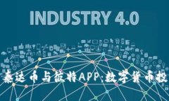 全面解析泰达币与彼特A