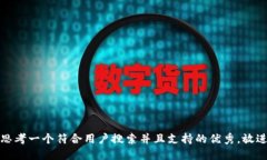 思考一个符合用户搜索并