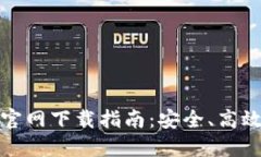 香港数字货币交易所官网
