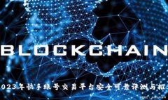 2023年快手账号交易平台安