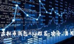 2023最佳虚拟币钱包App推荐