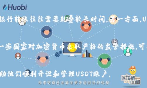如何为企业开设USDT账户：详细指南与操作步骤
USDT账户, 企业加密货币, 区块链技术, 虚拟资产管理/guanjianci

引言
随着数字货币的迅猛发展，越来越多的企业开始关注加密货币的应用，特别是稳定币USDT（Tether）。USDT的价值与美元挂钩，具有价格稳定性，这使得它成为企业在进行国际交易时的一种理想选择。本文将详细介绍如何为企业开设USDT账户，包括选择合适的平台、注册流程、风险管理以及常见问题的解答。

第一部分：选择合适的平台
在开设USDT账户之前，企业首先需要选择一个可靠的数字货币交易平台。以下是一些选择平台时需要考虑的因素：

1. 安全性
平台的安全性是企业的首要考虑。查找具备良好安全记录的平台，看看它们是否提供双重身份验证、冷钱包存储等安全措施。

2. 交易费率
每个平台的交易费用不同，企业应选择那些提供相对较低手续费的平台，以降低交易成本。

3. 用户评价
可以通过查阅用户评论和论坛讨论来了解一个平台的信誉。优秀的平台往往会受到用户的好评，而差劲的平台则可能投诉不断。

4. 法规合规性
确保平台遵循当地法律法规，避免将来可能出现的法律风险。

第二部分：注册流程
选择好平台后，企业可以按照以下步骤注册USDT账户：

1. 提交注册信息
访问所选平台的官方网站，点击“注册”按钮，填写所需的企业信息，包括企业名称、注册地址和邮箱地址。

2. 身份验证
大多数平台会要求进行身份验证（KYC），企业需提交相关文件，如工商营业执照、税务登记证及法定代表人身份证明等。

3. 设置安全设置
注册后，企业需要设置帐户安全，包括密码、双重验证等。这些安全措施可有效保护帐户安全。

4. 存入资金
注册完成后，企业需要在账户中存入法定货币或其他加密货币，然后通过平台将其兑换为USDT。

第三部分：风险管理
尽管USDT相对稳定，但企业进行数字货币交易时仍需关注风险管理：

1. 市场波动
了解市场波动的特点，须牢记任何投资都有风险，企业需拥有相应的风险承受能力。

2. 监管政策
密切关注各国对加密货币的监管动向，以便及时应对潜在的合规风险。

3. 交易策略
制定合理的交易策略，包括止损和获利策略，能有效规避部分风险。

4. 教育培训
持续进行员工的数字货币教育和培训，提高团队对于加密货币的理解和应对能力。

第四部分：常见问题解析
在企业为USDT账户注册和使用过程中，可能会遇到一些常见问题，以下是四个相关问题的详细解答：

问题一：USDT的安全性如何保障？
安全性是企业关注的重中之重。USDT作为一种稳定币，平台的安全措施尤为重要。首先，选择信誉好的交易平台非常关键，特别是那些进行过安全审计的平台。此外，企业应启用双重身份验证，并定期更新密码。同时，可以考虑使用冷钱包来存储USDT，避免因黑客攻击而导致的资产损失。冷钱包不与互联网连接，降低了被攻击的风险。在进行交易时，确保对交易对方和交易内容的充分核实，避免遇到诈骗行为。

问题二：企业如何进行USDT的提现？
企业在交易所获得USDT后，通常会考虑如何将其转换为法定货币或其它资产进行提现。不同平台的提现流程可能略有差异，一般步骤如下：首先，进入账户的“提现”页面，选择USDT作为提现资产。然后，输入注册地址和提现金额，系统会通过邮件或短信的方式发出确认码。输入正确的确认码后，就可以顺利完成提现了。要注意的是，提现时会产生手续费，费用因平台而异，企业应提前了解。此外，某些平台可能会设置最低提现金额，确保满足该要求才能进行提现操作。

问题三：USDT在企业国际交易中的应用前景如何？
USDT在国际交易中的应用前景非常广阔。作为稳定币，USDT的价值与美元挂钩，可以有效降低交易过程中的汇率风险。企业在与国外供应商进行交易时，使用USDT可以提高交易效率，尤其是在跨国支付时，传统银行转账往往需要耗费较长时间。另一方面，USDT能够在全球范围内迅速转移，并且交易费用相对较低，因此越来越多的企业青睐于使用USDT进行国际交易。随着越来越多商家接受USDT付款，企业在国际市场竞争中的优势将会更加显著。

问题四：如何应对USDT的法律风险？
随着加密货币监管的不断加强，企业在使用USDT时务必留意法律风险。首先，了解并遵守所在国及交易平台的法律法规，确保合法合规。此外，企业应关注各国对数字货币的监管政策变化，以及时调整运营策略。一些国家对加密货币采取严格的监管措施，可能需要企业持有相关许可证和进行定期的合规审查。更重要的是，通过专业的法律顾问或咨询公司，确保企业在日常运营中不触及法律红线，降低运营风险。

结尾
为企业开设USDT账户，是迈向数字货币世界的一步。经过合理的规划和风险管理，企业不仅可以大幅提升国际交易效率，还能在未来的市场中占据优势地位。希望本文的指导能为各位企业提供有价值的参考，帮助他们顺利开设和管理USDT账户。