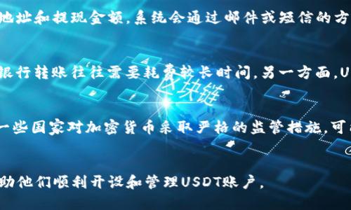 如何为企业开设USDT账户：详细指南与操作步骤
USDT账户, 企业加密货币, 区块链技术, 虚拟资产管理/guanjianci

引言
随着数字货币的迅猛发展，越来越多的企业开始关注加密货币的应用，特别是稳定币USDT（Tether）。USDT的价值与美元挂钩，具有价格稳定性，这使得它成为企业在进行国际交易时的一种理想选择。本文将详细介绍如何为企业开设USDT账户，包括选择合适的平台、注册流程、风险管理以及常见问题的解答。

第一部分：选择合适的平台
在开设USDT账户之前，企业首先需要选择一个可靠的数字货币交易平台。以下是一些选择平台时需要考虑的因素：

1. 安全性
平台的安全性是企业的首要考虑。查找具备良好安全记录的平台，看看它们是否提供双重身份验证、冷钱包存储等安全措施。

2. 交易费率
每个平台的交易费用不同，企业应选择那些提供相对较低手续费的平台，以降低交易成本。

3. 用户评价
可以通过查阅用户评论和论坛讨论来了解一个平台的信誉。优秀的平台往往会受到用户的好评，而差劲的平台则可能投诉不断。

4. 法规合规性
确保平台遵循当地法律法规，避免将来可能出现的法律风险。

第二部分：注册流程
选择好平台后，企业可以按照以下步骤注册USDT账户：

1. 提交注册信息
访问所选平台的官方网站，点击“注册”按钮，填写所需的企业信息，包括企业名称、注册地址和邮箱地址。

2. 身份验证
大多数平台会要求进行身份验证（KYC），企业需提交相关文件，如工商营业执照、税务登记证及法定代表人身份证明等。

3. 设置安全设置
注册后，企业需要设置帐户安全，包括密码、双重验证等。这些安全措施可有效保护帐户安全。

4. 存入资金
注册完成后，企业需要在账户中存入法定货币或其他加密货币，然后通过平台将其兑换为USDT。

第三部分：风险管理
尽管USDT相对稳定，但企业进行数字货币交易时仍需关注风险管理：

1. 市场波动
了解市场波动的特点，须牢记任何投资都有风险，企业需拥有相应的风险承受能力。

2. 监管政策
密切关注各国对加密货币的监管动向，以便及时应对潜在的合规风险。

3. 交易策略
制定合理的交易策略，包括止损和获利策略，能有效规避部分风险。

4. 教育培训
持续进行员工的数字货币教育和培训，提高团队对于加密货币的理解和应对能力。

第四部分：常见问题解析
在企业为USDT账户注册和使用过程中，可能会遇到一些常见问题，以下是四个相关问题的详细解答：

问题一：USDT的安全性如何保障？
安全性是企业关注的重中之重。USDT作为一种稳定币，平台的安全措施尤为重要。首先，选择信誉好的交易平台非常关键，特别是那些进行过安全审计的平台。此外，企业应启用双重身份验证，并定期更新密码。同时，可以考虑使用冷钱包来存储USDT，避免因黑客攻击而导致的资产损失。冷钱包不与互联网连接，降低了被攻击的风险。在进行交易时，确保对交易对方和交易内容的充分核实，避免遇到诈骗行为。

问题二：企业如何进行USDT的提现？
企业在交易所获得USDT后，通常会考虑如何将其转换为法定货币或其它资产进行提现。不同平台的提现流程可能略有差异，一般步骤如下：首先，进入账户的“提现”页面，选择USDT作为提现资产。然后，输入注册地址和提现金额，系统会通过邮件或短信的方式发出确认码。输入正确的确认码后，就可以顺利完成提现了。要注意的是，提现时会产生手续费，费用因平台而异，企业应提前了解。此外，某些平台可能会设置最低提现金额，确保满足该要求才能进行提现操作。

问题三：USDT在企业国际交易中的应用前景如何？
USDT在国际交易中的应用前景非常广阔。作为稳定币，USDT的价值与美元挂钩，可以有效降低交易过程中的汇率风险。企业在与国外供应商进行交易时，使用USDT可以提高交易效率，尤其是在跨国支付时，传统银行转账往往需要耗费较长时间。另一方面，USDT能够在全球范围内迅速转移，并且交易费用相对较低，因此越来越多的企业青睐于使用USDT进行国际交易。随着越来越多商家接受USDT付款，企业在国际市场竞争中的优势将会更加显著。

问题四：如何应对USDT的法律风险？
随着加密货币监管的不断加强，企业在使用USDT时务必留意法律风险。首先，了解并遵守所在国及交易平台的法律法规，确保合法合规。此外，企业应关注各国对数字货币的监管政策变化，以及时调整运营策略。一些国家对加密货币采取严格的监管措施，可能需要企业持有相关许可证和进行定期的合规审查。更重要的是，通过专业的法律顾问或咨询公司，确保企业在日常运营中不触及法律红线，降低运营风险。

结尾
为企业开设USDT账户，是迈向数字货币世界的一步。经过合理的规划和风险管理，企业不仅可以大幅提升国际交易效率，还能在未来的市场中占据优势地位。希望本文的指导能为各位企业提供有价值的参考，帮助他们顺利开设和管理USDT账户。