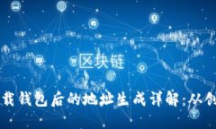 比特币下载钱包后的地址生成详解：从创建到使