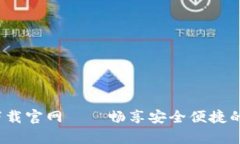 通通钱包app下载官网——