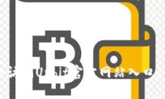 如何安全访问Upbit官方网站