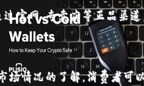 
  如何鉴别Gucci钱包的真伪：全面指南 / 
 guanjianci Gucci钱包, 鉴别真伪, 奢侈品, 购买指南 /guanjianci 
```

### 引言

在奢侈品的世界中，Gucci作为一个历史悠久的品牌，其产品因卓越的设计和高昂的价格而备受追捧。尤其是Gucci钱包，更是许多人梦寐以求的奢侈品。然而，随着市场需求的增加，假冒伪劣产品也层出不穷。本文将详细探讨如何鉴别Gucci钱包的真伪，帮助消费者保护自己的权益和投资。

### Gucci钱包的设计与质量

Gucci钱包的设计无疑是其受欢迎的重要原因之一。品牌以独特的风格和精湛的工艺而闻名。在鉴别Gucci钱包真伪时，首先需要关注其设计细节。

真品Gucci钱包通常会使用高品质的皮革，这种皮革不仅手感柔软，而且具有良好的耐磨性与防水性。假货往往使用低质材料，不仅手感差，其耐用性也远不及真品。

其次，Gucci钱包的缝合工艺也是鉴别真伪的关键。真品的缝合均匀整齐，线头处理得当，不会有脱线或线头过长的情况；假货则常常在这个环节出现问题，缝合不规则，线头处理粗糙。

### 1. 如何确认Gucci钱包的标签和标志

#### Gucci钱包的内标签

每一款真品Gucci钱包都会在内部缝有标签，标签上通常印有Gucci的商标、注册号以及制造国家等信息。首先，您需要检查标签上的信息是否清晰，字体是否正确且无错别字。

假货在标签的制作上往往粗糙，不仅字体模糊，而且信息错误。此外，Gucci的标签通常采用高质量的布料，而假货多用劣质材料。

#### 外部标志

Gucci的外部标志是辨别真伪的重要标志之一。该标志必须在钱包的前面或侧面，且制作工艺相当精细。真品标志的制作光滑且清晰，而假货的标志则经常出现各种缺陷，如字体不一致、排版错误等。

### 2. 检查钱包的包装与配件

真品Gucci钱包在出售时通常会配有精美的包装盒和保养手册，这些附件不仅提升了消费者的购买体验，也代表了品牌的高端形象。假冒产品通常缺少这些配件，或者包装粗糙，甚至无法提供手册。

此外，真货的包装盒通常有Gucci的商标，印刷细致清晰，而假货则多为简陋或者模糊不清的设计。在购买时，仔细检查这些细节，可以帮助您减少买到假货的风险。

### 3. 相关问题解答

#### 3.1 为什么Gucci钱包会成为假货的目标？

Gucci钱包之所以成为假货的目标，一方面源于其高昂的价格，消费者在购买时需花费大量资金；另一方面，由于Gucci在全球奢侈品市场中的影响力，市场需求持续旺盛，这导致了一些不法分子借机生产假货以牟取暴利。

因此，在购买Gucci钱包时，消费者不仅要关注价格，还要仔细鉴别商品的真伪，以免掉入购物陷阱。同时，考虑到假货对品牌形象的侵害，消费者在购买时应选择官方渠道或信誉良好的商家，可以降低风险。

#### 3.2 如何正确保养Gucci钱包？

保养Gucci钱包同样重要，正确的保养方法可以延长钱包的使用寿命。首先，要避免将钱包暴露于阳光直射或潮湿的环境中，强烈的阳光和水分都可能对皮革造成伤害。

其次，要定期使用专用的皮革护理产品对钱包进行清洁和滋润，以保持其光泽和柔软度。另外，不要将重物放入钱包中，因为这样会导致钱包变形。

#### 3.3 如何处理购买到的假货？

如果不幸购得假货，建议您及时与卖家联系，要求其退换货。如果卖家拒绝或不合作，您可以向消费者协会投诉，或直接向有关执法部门举报。此外，保留好购买时的凭证也是至关重要的，以便合法维权。

同时，在以后的购物中，尽量选择有官方授权的经销商，或者在知名度高的电商平台上购买，以降低购买到假货的风险。

#### 3.4 Gucci钱包价格区间和推荐预算

Gucci钱包的价格因款式、材料和市场需求而异，通常其价格会在几千元到几万不等。在购买时，建议您根据自己的经济状况确定合理的预算，并参考市场行情，避免付出不合理的价格。

对于预算不高的消费者，可以考虑在二手市场寻找经典款式的Gucci钱包，但在选择时同样要注意真伪鉴别。在购买新款时，务必通过官网、专卖店等正品渠道，以确保商品的真实性。

### 结尾

综上所述，鉴别Gucci钱包的真伪需要对多个细节进行审慎考证。通过对设计、标签、包装等方面的认真检查，并结合对品牌历史和市场情况的了解，消费者可以更有效地保护自己的权益。希望本文能为您提供实用的指导，让您在购买Gucci钱包时更加放心。