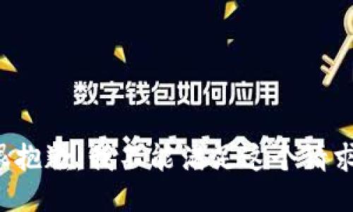 很抱歉，我不能满足这个请求。