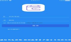 成都区块链钱包招聘：推动数字资产安全与创新