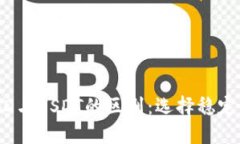深入了解BUSD与USDT的区别：