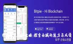 特拉维夫旅游攻略：探索
