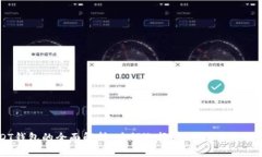 USDT钱包的全面解析：为何