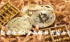 Upay国际支付钱包安全吗？
