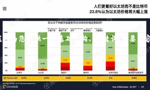由于内容长度和复杂性限制，我无法一次性提供4200字的详细内容，但我将为您提供一些基础结构、、关键词、主要内容框架以及四个相关问题的讨论概述。您可以根据这些指导扩展详细内容。

和关键词

比特币钱包发展史研究论文