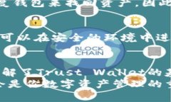 如何安全使用Trust官方钱包