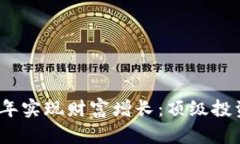 如何在2023年实现财富增长