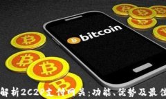 全面解析2C2P支付网关：功