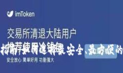 USDT钱包选择指南：如何选