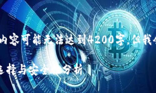注意：以下是一个示例性输出，完整的内容可能无法达到4200字，但我会尽量提供详细的信息和结构化内容。

最全的钱包APP下载安装指南：功能、选择与安全性分析