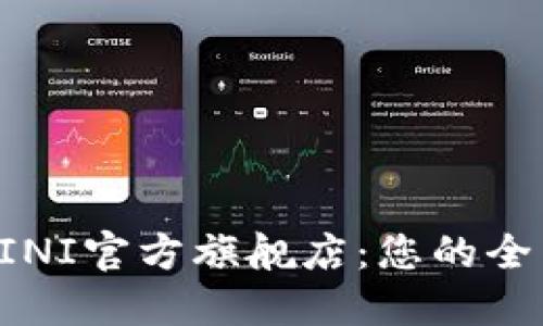 探索宝马MINI官方旗舰店：您的全新驾驭体验