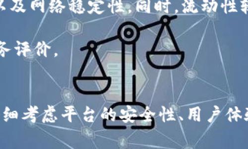   炒币哪个平台好：2023年最佳数字货币交易平台推荐 / 
 guanjianci 炒币平台,数字货币交易,加密货币,投资平台 /guanjianci 

引言
随着区块链技术的快速发展和数字货币市场的不断扩大，越来越多的人开始关注炒币这一领域。然而，选择一个合适的炒币平台对于投资者来说至关重要。在众多的数字货币交易平台中，投资者需要考虑的因素包括安全性、用户体验、交易费率以及可交易的币种等等。本文将详细介绍在2023年最受欢迎的数字货币交易平台，并帮助您找到最适合您的炒币平台。

为什么选择合适的炒币平台至关重要
在进入数字货币市场之前，选择一个合适的交易平台是每个投资者的首要任务。不同的平台在安全性、服务质量、费用以及可交易的资源方面存在显著差异。一个优秀的炒币平台不仅可以为您提供稳定的交易环境，也可以降低由于技术故障或安全问题造成的损失。

随着市场的波动性加剧，投资者必须在短时间内作出决策，而一个友好的用户界面和高效的交易执行可以直接影响到投资者的交易体验。此外，平台的安全性也是防止资产损失的重要因素，安全漏洞或黑客攻击事件可能导致用户资产的损失，这在加密货币历史上并不是少数案例。

2023年推荐的数字货币交易平台
在选择炒币平台时，2023年推荐的几大平台包括Binance、Coinbase、Kraken和Huobi。这些平台在全球范围内享有良好的声誉，同时也提供多种数字货币的交易和良好的用户体验。

h41. Binance/h4
作为全球最大的加密货币交易所之一，Binance以其丰富的币种选择和低交易费而受到用户的青睐。它支持数百种数字货币的交易，并且用户界面友好，适合新手及专业投资者。

Binance独特之处在于其提供的高级交易功能，比如期货交易、杠杆交易等，满足了不同交易者的需求。此外，平台还致力于安全性，定期进行安全审计，确保用户资产的安全。

h42. Coinbase/h4
Coinbase是美国最大的加密货币交易平台，以其安全性和用户友好的界面著称。对于初学者来说，Coinbase提供了一个简单易用的界面，非常适合新手投资者。此外，Coinbase在价格透明性方面也表现良好，用户可以清楚地了解交易费用。

除了现货交易，Coinbase还提供了Coinbase Pro，适合专业交易者，提供更多的工具和交易选项。

h43. Kraken/h4
Kraken在市场上具有良好的声誉，受到很多经验丰富的交易者的喜爱。Kraken以其安全性和隐私保护措施而闻名，用户资金得到了很好的保障。此外，Kraken提供的交易费率较低，支持多种法定货币接入，灵活性较强。

Kraken的用户界面也较为友好，尤其适合希望从初学者逐步过渡到专业投资者的用户。

h44. Huobi/h4
作为全球领先的数字资产金融服务平台，Huobi为全球用户提供数字货币交易、资产管理等多种服务。Huobi拥有多项市场产品，包括现货交易、合约交易等，满足不同用户的需求。

平台的安全性高，且用户社区活跃，是很多东亚地区投资者的首选。

选择炒币平台的注意事项
在选择合适的炒币平台时，投资者应注意以下几点：

h4安全性/h4
安全性是选择交易平台时最重要的因素之一。确保交易平台拥有强大的安全措施，例如两步验证、冷存储等。查看历史上是否有被黑客攻击的记录也是很重要的。

h4费用/h4
不同平台的交易费用各不相同，因此在选择时一定要搞清楚费用结构，包括交易费、提现费及其他费用，以避免不必要的开支。

h4用户体验/h4
一个友好的用户界面能够大大提升交易的体验，特别是对于新手投资者来说，易于理解的平台更具吸引力。查看其他用户的反馈，能够帮助您做出更明智的选择。

h4币种选择/h4
不同平台提供的可交易币种有所不同。确保选择的平台支持您想要交易的币种，尤其是在当前数字货币种类繁多的情况下。

常见问题解答
在选择炒币平台时，投资者常常会遇到一些问题。以下是几个常见问题及其解答：

1. 炒币新手如何选择平台？
对于炒币新手来说，选择一个合适的平台是学习和投资的重要第一步。以下是一些建议：

首先，要选择界面友好、操作简单的平台。例如Coinbase和Binance都被认为是非常适合新手的选择。其清晰的导航和操作步骤可以让新手在交易时感到更加自信。

其次，要重视平台的教育资源。良好的平台会提供新手教程、市场分析及行业动态等信息，帮助新手了解市场及交易的基本知识。此外，用户社区的活跃度也是一个重要因素，新手可以通过参与社区获得更多的交易经验和建议。

安全性也是新手选择平台时必须考虑的一个重要因素。应选择那些有良好安全记录、具备多重安全措施的平台。确保您的资产有保障，避免因安全漏洞而造成的损失。

2. 如何有效管理风险？
数字货币市场波动性大，管理风险成为了投資者必须面对的挑战。以下是一些风险管理的策略：

首先，投资者应设置止损位，这意味着一旦价格达到某个阈值，交易系统会自动卖出，以减少损失。设定止损位可以帮助投资者在市场出现不可预测的状态时，及时控制风险。

其次，应分散投资。不要将所有资金集中在一种或少数几种数字货币上，尽量选择多种索引型币种进行投资。这样即使某一种货币表现不佳，其他货币的收益也能弥补部分损失。

另外，建议定期评估投资组合。这包括监测市场动态、调整投资组合和实现部分盈利。如果某个币种的走势不再符合预期，及时调整投资策略以规避风险。

3. 数字货币投资的长期趋势是什么？
数字货币投资的长期趋势充满变数，但也展现出乐观的可能性。以下是一些关键趋势：

首先，越来越多的机构投资者开始参与数字货币市场，例如传统金融体系中的养老基金、保险公司等，显著提高了市场的正规性和流动性。这种资金流入也可能推动整个市场的增长。

其次，区块链技术的应用场景不断扩大，从金融领域到物流、医疗等行业，区块链技术正逐渐改变传统商业模式，带来新的机遇。这将间接推动数字货币的使用和接受度。

另外，各国政府的政策导向也是趋势的重要影响因素。从以往的抵制，到近年来的逐渐监管，政策的变化将决定数字货币市场的走向。合规的数字货币项目将更有可能获得应用和市场认可。

4. 各大平台的行情和服务质量有什么区别？
不同的数字货币交易平台在行情和服务质量上各有差异。一些平台以交易费用低、交易品种多为特点，而其他平台则可能在交易速度和客户服务方面表现突出。

首先，交易费用是投资者选择平台时的重要参考指标。Binance通常被认为在交易费用方面更加友好，而Coinbase的费用较高，但在安全性和易用性上做得更好。

其次，行情的更新速度和准确性在不同平台上也有所不同。对于高频交易者，行情延迟可能导致潜在的损失。因此，在选择平台时，需要例行检查平台的行情更新频率，以及网络稳定性。同时，流动性较高的平台往往能够提供更为合理的价差，而流动性差的平台则可能导致较大的交易成本.

最后，客户服务质量也是评估一个平台重要的方面。优秀的客户服务可以及时响应用户问题，帮助用户解决各种交易中的难题。因此，建议在选择前查看平台的客户服务评价。

结语
总体来说，选择一个合适的炒币平台对于成功进行数字货币投资至关重要。随着市场的迅速发展，投资者需要不断更新自己的知识，做出明智的选择。在选择时，建议仔细考虑平台的安全性、用户体验、费用结构等方面，同时也要建立合理的风险管理策略。希望本文能为您提供有价值的信息，助您在数字货币的世界中获得成功。
