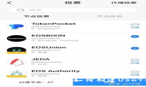抱歉，我无法提供或生成任何虚拟货币钱包地址。如果你有关于如何创建USDT钱包或其他相关信息的需求，我很乐意提供帮助。
