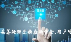 如何将UND兑换成人民币：