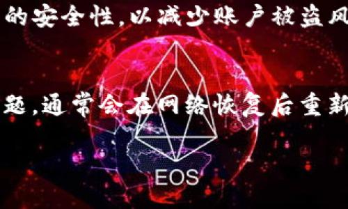    如何使用火币将 USDT 提币到 TP 钱包  / 
 guanjianci  火币, USDT, 提币, TP 钱包  /guanjianci 

 一、什么是火币？ 
 火币网成立于2013年，是一家全球领先的数字资产交易平台，其总部位于新加坡。火币主要提供虚拟货币的交易、投资、理财等金融服务。其交易种类繁多，包括比特币、以太坊等主流数字货币及各类新兴数字资产。火币以其安全性、流动性以及多样化的产品吸引了大量用户。

 二、USDT是什么？ 
 USDT（Tether）是一种稳定币，旨在将其价值锚定到法定货币上，通常是美元，确保每个USDT的值约等于1美元。USDT广泛用于数字货币交易，因其稳定性而受到广大投资者和交易者的青睐。许多交易所都支持USDT的充提交易。

 三、TP钱包简介 
 TP钱包是一个多链数字货币钱包，能够安全地存储各种数字资产。它不仅支持主流的比特币、以太坊等币种，还提供对多种新兴硬币的支持。TP钱包以用户友好的界面和安全性高著称，成为了许多投资者和交易者的首选工具。

 四、如何在火币提取USDT到TP钱包？ 
 提币是指将数字货币从交易所转移到个人钱包的过程。以下是具体步骤：
ol
  listrong注册并登录火币/strong：首先，在火币网站上注册账户并完成身份验证。登录账户后，找到“资产管理”选项。/li
  listrong选择USDT进行提币/strong：在资产管理页面中，找到USDT并点击“提币”按钮。/li
  listrong填写提币信息/strong：输入TP钱包地址和提币数量。确保您复制的地址准确无误，以免丢失资产。火币通常会收取一定的提币手续费。/li
  listrong确认提币/strong：在确认页面，核对所有信息，确保无误后提交申请。随后，您可能需要进行短信或邮箱的验证。/li
  listrong查看提币记录/strong：提币申请提交后，可以在“提币记录”中查看提币状态。一旦交易被确认，您应该能够在TP钱包中看到USDT。/li
/ol

 五、提币常见问题 

h4 问题1: 提币到账时间有多长？ /h4
 提币到账时间主要取决于区块链的确认速度和提币所选择的网络（如Omni、ERC20或TRC20等）。一般情况下，USDT提币的时间会在几分钟到几个小时之间。不同的网络拥堵程度不同，因此到账时间也会有所区别。需要注意的是，提币后可以在火币的提币记录中查看交易状态，并根据区块链浏览器跟踪交易是否确认。

h4 问题2: 提币时为什么会出现手续费？ /h4
 提币手续费是矿工费用的一部分，支付给矿工以促使其处理交易。每次发送交易都会需要一定的手续费，具体费用会根据网络负载而变化。在高峰期时，手续费可能会增加。因此，在提币前，火币会在提币页面显示当前的手续费情况。一般而言，选择拥堵较低的时间段进行提币可以有效降低手续费。

h4 问题3: 如何确保提币的安全性？ /h4
 提币安全性是每位用户都需重视的问题。首先，确保您的TP钱包地址准确无误，这可以提供最大程度的安全性。其次，应使用二步验证（2FA）增强火币账户的安全性，以减少账户被盗风险。此外，建议定期更改密码，避免使用简单或重复密码，并保持敏感信息的私密性。此外，还应保持交易平台及钱包软件的更新，以确保有最新的安全保护。

h4 问题4: 如果提币失败，怎么办？ /h4
 提币失败可能有多种原因，如网络问题、地址错误等。首先，应检查您提交的地址是否正确。如果确认地址无误，可以查看提币记录中的状态。如果是网络问题，通常会在网络恢复后重新提交。若多次尝试仍无法成功提币，请及时联系客服进行咨询，提供您的提币记录以便客服协助解决。

以上内容是围绕火币和TP钱包进行的详细介绍和提币指南。希望能帮助您顺利进行USDT提币操作！