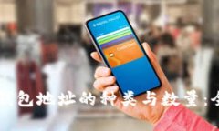 以太坊钱包地址的种类与