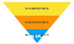 全面解析虚拟币钱包测试