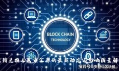 英镑兑换人民币汇率的最