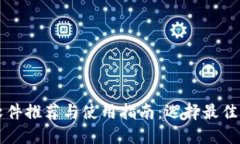 新加坡支付软件推荐与使