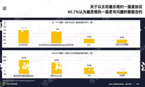 中国政府对赵长鹏及其加密货币业务的态度分析

赵长鹏, 中国政府, 加密货币, 币安/guanjianci

引言
赵长鹏（Changpeng Zhao，简称CZ）是全球领先的加密货币交易所币安（Binance）的创始人及首席执行官。在加密货币行业迅猛发展的背景下，赵长鹏不仅以其商业成就而闻名，同时也因其与中国政府的复杂关系而备受关注。中国政府的态度在加密货币的监管和发展中起着关键作用，因此，深入分析这一态度，可以帮助更好地理解中国在加密货币领域的政策导向。

中国政府对加密货币的整体态度
自2017年开始，中国政府对加密货币采取了清晰而强硬的姿态，实行了一系列严格的监管政策，目的在于保护金融市场的稳定，防范金融风险。包括ICO（首次代币发行）的禁令，对境内外交易所的监管以及对虚拟货币的打压等，这些政策都在一定程度上限制了加密货币的流通和发展。这样的监管政策对赵长鹏及币安等企业产生了重大影响，导致他们不得不寻找在法律框架内合规运营的方法。

赵长鹏的市场策略
在中国市场面临监管压力的同时，赵长鹏和币安采取了多样化的市场策略。例如，币安在全球范围内迅速扩张，进入了包括香港、新加坡、欧洲和美国等多个市场。与此同时，币安还在不断推动合规化进程，寻求与各国政府和监管机构合作，以增强其在全球市场的合法性和信誉度。这一策略的核心在于规避中国政府的直接监管，同时抓住其他有潜力的市场。赵长鹏的国际化视野和灵活应变的市场策略使币安在这个竞争激烈的领域中依然能够保持领先地位。

赵长鹏与中国政府间的关系变化
尽管赵长鹏出身于中国，并曾在中国发展早期的区块链领域有所贡献，但他的事业发展逐渐向国际市场倾斜，使得他与中国政府之间的关系变得复杂。多个报道显示，赵长鹏对中国加密货币政策的调整表现出关注和随时应变的能力。在币安面临监管挑战时，赵长鹏始终保持低调，避免正面与政府对抗，这种灵活的应对方式可能是他成功的关键之一。

中国对赵长鹏和币安未来的态度预测
尽管中国政府在加密货币领域的态度目前较为严格，但考虑到全球加密货币与数字金融趋势的发展，未来的政策可能会趋向于更为开放的方向。赵长鹏和币安作为行业的领军企业，在此过程中有望与中国政府找到新的合作方式。这一过程可能会涉及到区块链技术的推动及其在各类行业应用中的实践，通过技术的创新促使政府对行业态度的调整。

相关问题探讨

问题1：中国政府为何对加密货币采取如此严厉的态度？
中国政府对加密货币采取严厉态度的原因可以归结为几个重要因素。首先，加密货币的兴起使得中央银行失去了对货币发行的控制，可能会对国家的货币政策和金融稳定构成威胁。其次，ICO等模式的过度炒作可能导致投资者的资金损失，加大金融风险。基于这些考量，中国政府不仅希望保护消费者，也希望维护国家金融体系的安全与稳定。因此，从长期来看，推动良性的金融科技发展与创新，同时强化监管与合规将是中国政府的基本原则。

问题2：赵长鹏如何看待中国的监管政策？
赵长鹏对中国的监管政策表现出一定的尊重和理解。他认识到，这些政策一方面是为了防范金融风险，保护投资者的利益，另一方面也反映了中国在全球金融体系中对于数字货币规范化的期待。在2017年，币安曾因监管不明而停止在中国大陆运营，赵长鹏在多次采访中提到，遵守当地法律对企业的持续发展至关重要。他认为数字货币的未来依然能够与传统金融并存，合规与创新是相辅相成的，只有在遵循法律的框架内，企业才能获得可持续的发展。

问题3：币安为何选择海外发展？
面对中国政府的严厉监管，币安选择了海外发展，这不仅是为了避开国内政策的风险，更是为了寻求更大的市场空间和商业机会。赵长鹏坚定认为，全球区块链技术及数字货币的快速发展潜力巨大，币安能够运用其技术和平台优势，在其他市场实现更大的业务扩张。同时，币安在海外的战略布局使其能够为国际用户提供更为多样的服务和产品。这种市场的多元化以及灵活的应对策略，使得币安在竞争激烈的市场环境中依然处于领先地位。

问题4：未来中国对赵长鹏及币安的态度可能会发生怎样的变化？
未来，中国对赵长鹏及币安的态度可能会经历一个动态变化的过程。在全球金融科技快速发展的背景下，中国政府或许会逐步调整政策，推动数字货币的合法化与合规发展。这一变化取决于国家战略目标的变化以及国际市场的变动趋势。赵长鹏及币安以技术创新为核心的商业模式和国际视野，有可能在未来的政策调整中，为他们带来更多的机遇。此外，币安如果能够在合规方面积极努力，并与政府建立良好的合作关系，或许能在新的政策环境中找到发展空间。

总结
中国政府对赵长鹏及其加密货币业务的态度，反映出国家在金融创新与风险控制之间的博弈。赵长鹏作为加密货币行业的先锋，应对这些挑战的能力，以及在国际市场的布局，将对其未来发展产生深远的影响。在不断变化的政策环境中，灵活应变、注重合规与创新将是决定币安与赵长鹏成功与否的关键因素。