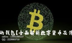 如何选择最安全的钱包？