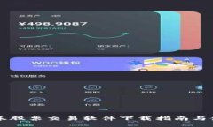 广发证券股票交易软件下