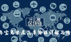 2023年宝马米尼汽车价格详