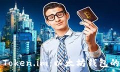    全面解析Token.im：以太坊