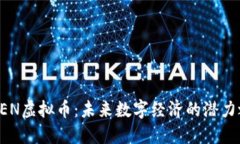 : AEN虚拟币：未来数字经济