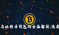Plustoken钱包与比特币钱包