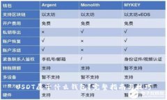 USDT属于什么钱包？完整指