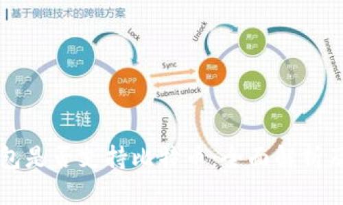 以太坊钱包是否支持比特币：全面解析及使用指南