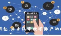 区块链汽车钱包：未来汽