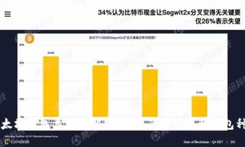 以太坊钱包类型详解：你需要了解的各种钱包种类