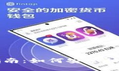 比特币钱包交易查询指南