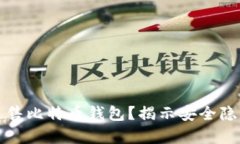 黑客为什么出售比特币钱