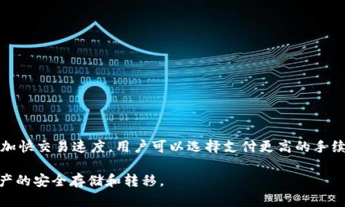 : Coinomi 钱包如何安全地转移 USDT | 完整指南

Coinomi钱包, 转移USDT, 加密货币, 钱包安全/guanjianci

随着虚拟货币的流行，许多人开始探索如何有效地管理和转移他们的资产。Coinomi 钱包因其安全性和用户友好性而获得了越来越多用户的青睐。特别是对于以 USDT 为代表的稳定币，Coinomi 钱包提供了简单且安全的转移方式。在这篇详尽的指南中，我们将探讨 Coinomi 钱包如何转移 USDT 的过程，相关的安全措施，以及常见问题解答，以帮助用户实现高效的资产管理。

什么是 Coinomi 钱包及其特点
Coinomi 是一个流行的多链加密货币钱包，支持数千种不同的加密资产和代币。用户可以通过 Coinomi 钱包轻松地管理多种数字货币资产，且无须频繁切换钱包。同时，Coinomi 还支持用户在钱包内进行交易，而不需要转移到交易所，降低了潜在的安全风险。

Coinomi 的几个主要特点包括：
ul
    li多链支持：Coinomi 支持以太坊、比特币、莱特币等多个区块链平台的资产。/li
    li用户隐私保护：Coinomi 不要求用户提供个人信息，保护用户隐私。/li
    li内置交易功能：用户可以直接在钱包中进行交易，无需额外手续费。/li
    li安全特点：使用 HD（Hierarchical Deterministic）钱包结构，确保私钥的安全生成与管理。/li
/ul

如何在 Coinomi 钱包中转移 USDT
在 Coinomi 钱包中转移 USDT 是一个相对简单的过程。以下是详细的步骤：

h41. 下载和设置 Coinomi 钱包/h4
首先，访问 Coinomi 官方网站或相应的应用商店，下载并安装 Coinomi 钱包。完成安装后，您需要创建一个新的钱包或导入现有钱包。

h42. 确认您的 USDT 余额/h4
登录后，选择 