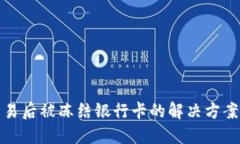购宝钱包交易后被冻结银
