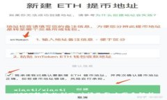xiaoti/xiaotiUSDT转账的到账时