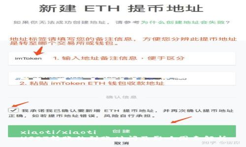 xiaoti/xiaoti
USDT转账的到账时间及影响因素解析